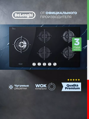 Газовая варочная панель Delonghi NSL 590D NCM RUS