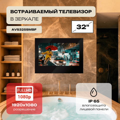 Встраиваемый влагостойкий Smart телевизор Avel AVS325SMBF (AVS325SM Black)